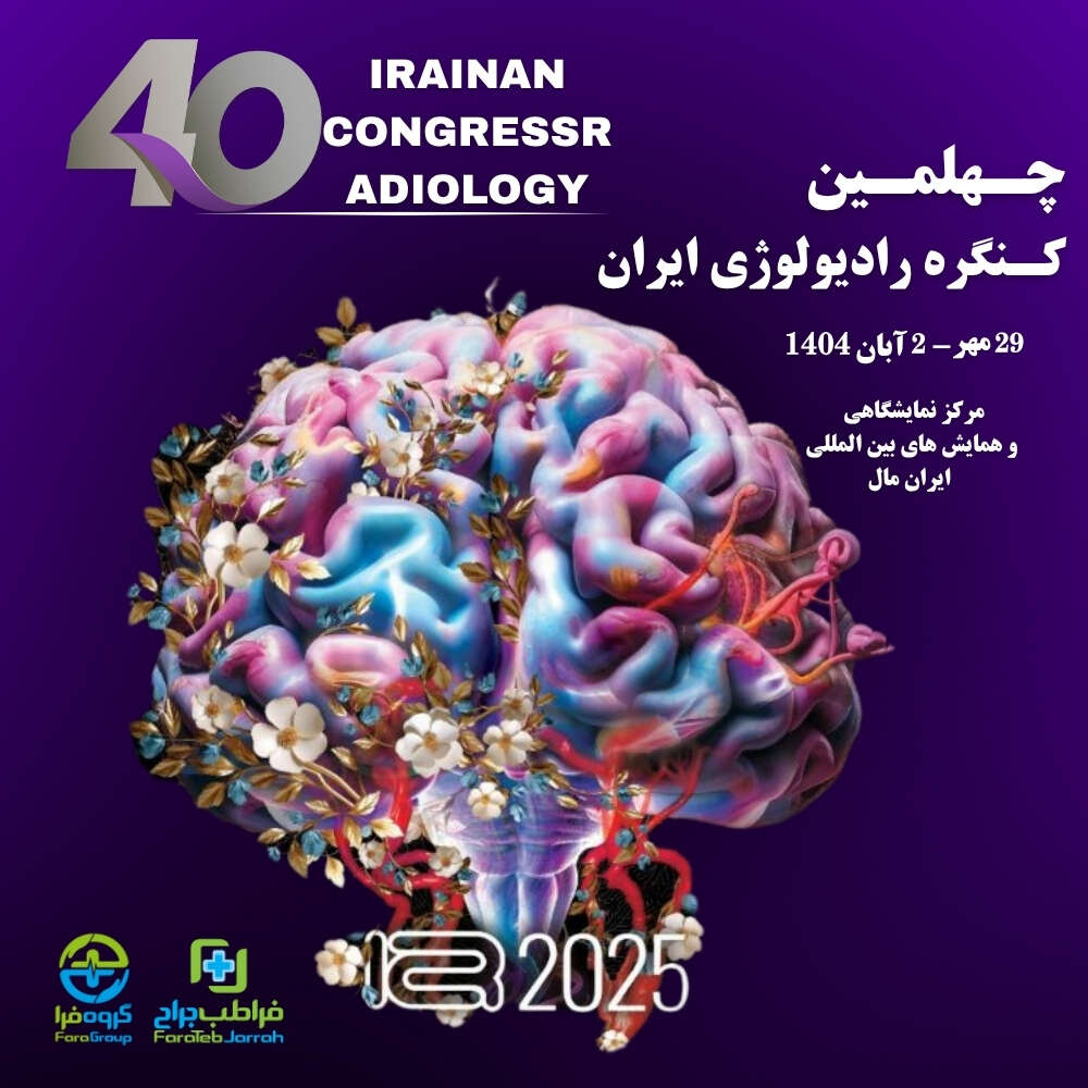 بنر خبری کنگره رادیولوژی