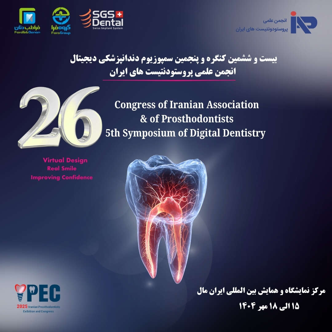 پنجمین سمپوزیوم دندانپزشکی دیجیتال- فراگروه