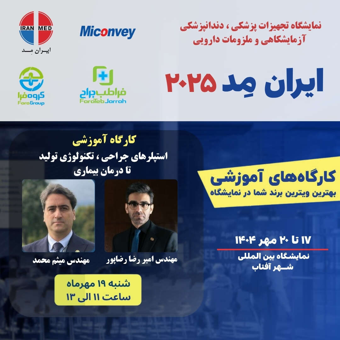 کارگاه آموزشی ایران مد - فراگروه